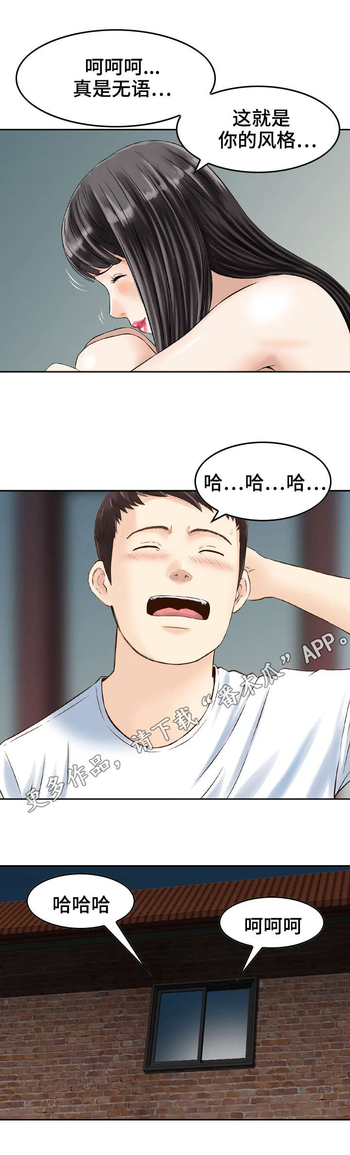 过渡人生的意思漫画,第16章：误差9图
