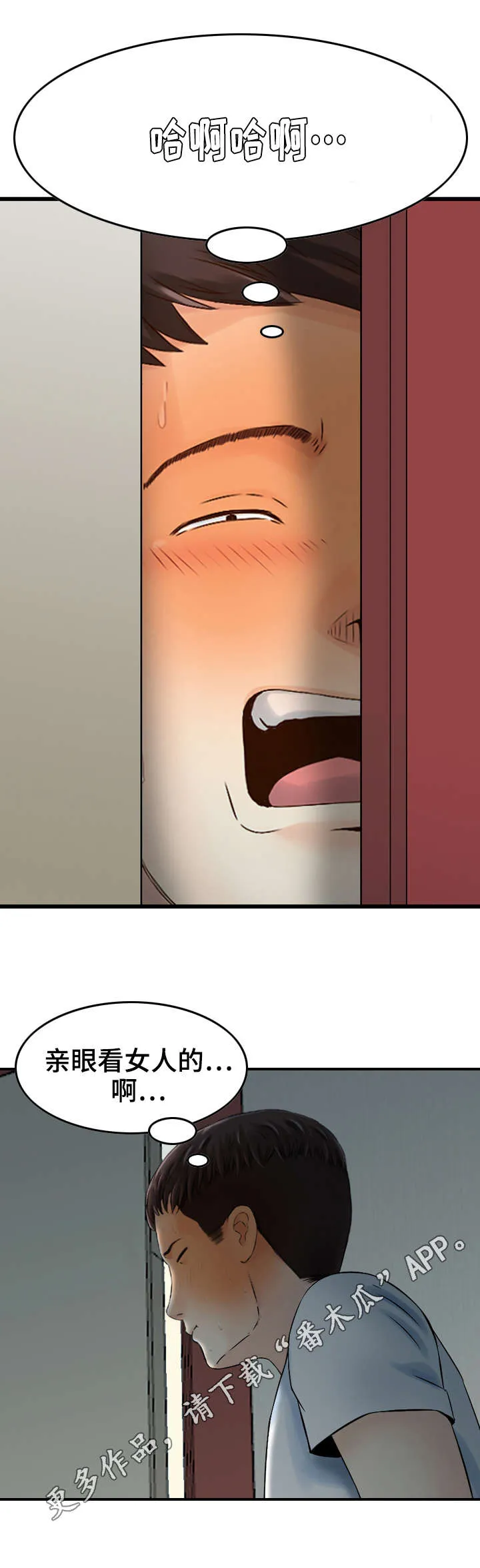 关于人生过渡的作文漫画,第9章：享受6图