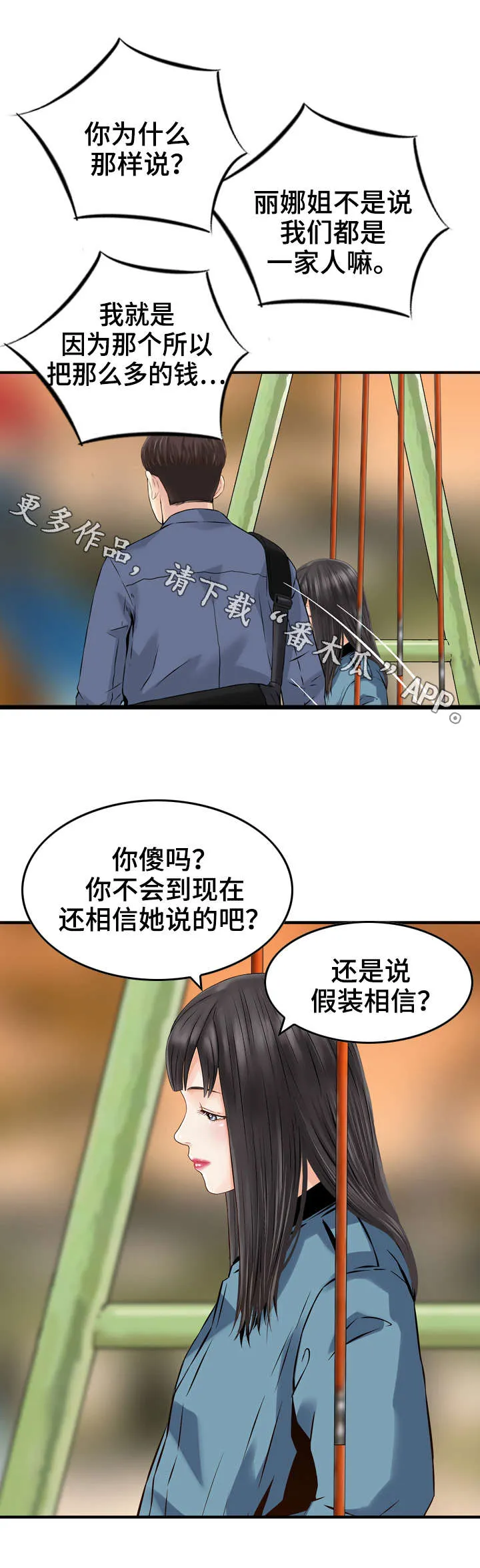 人生过渡点漫画漫画,第14章：同意1图