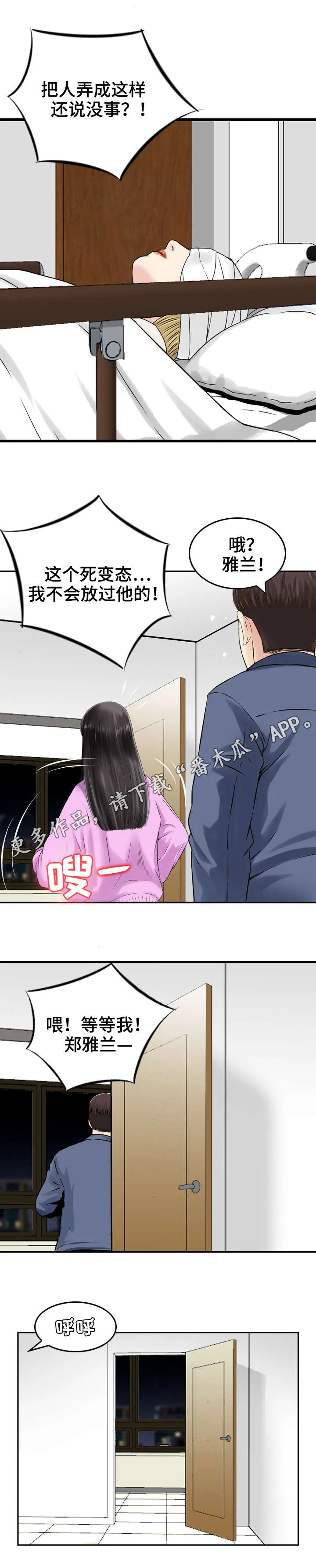 人生过渡点漫画漫画,第22章：住院6图
