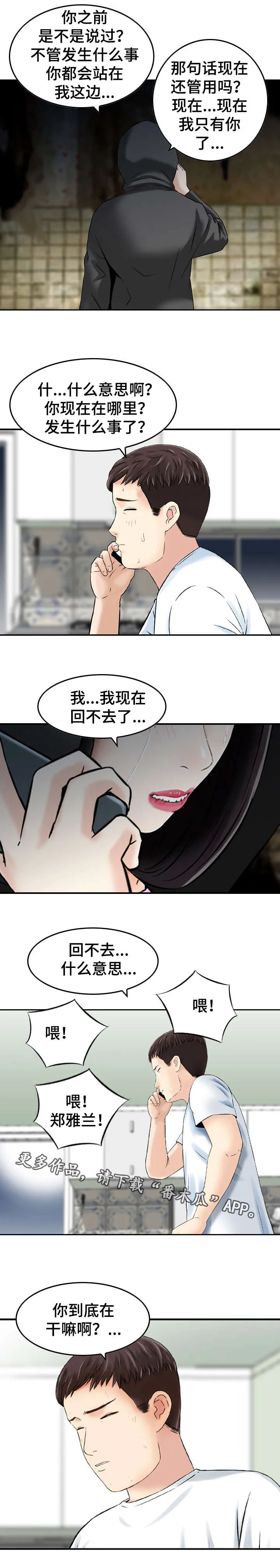 关于人生过渡的作文漫画,第39章：寻找2图