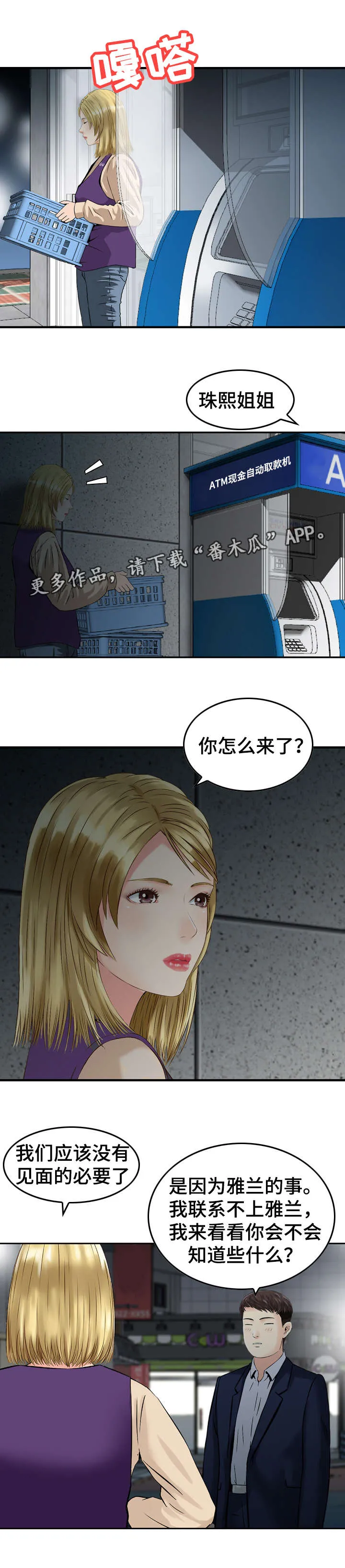 关于人生过渡的作文漫画,第39章：寻找4图