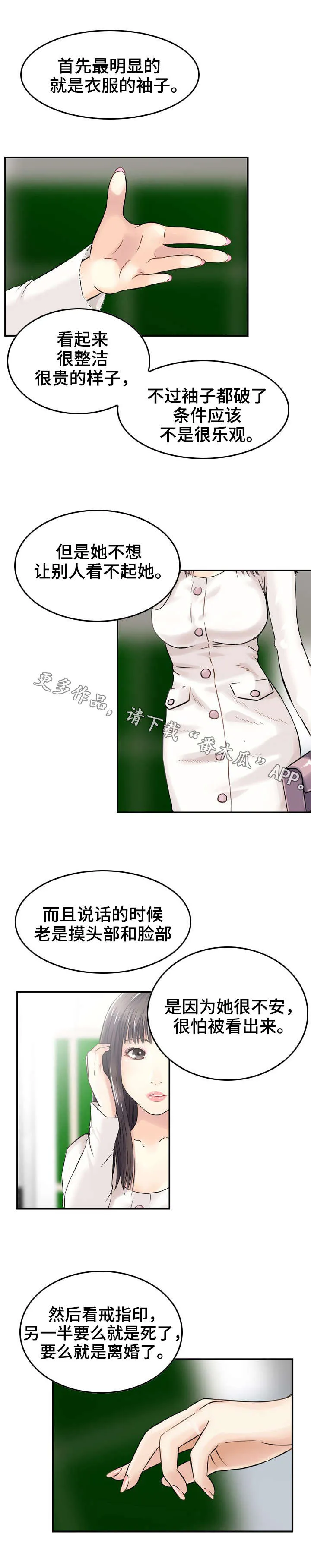 人生过渡点漫画漫画,第17章：诱导6图