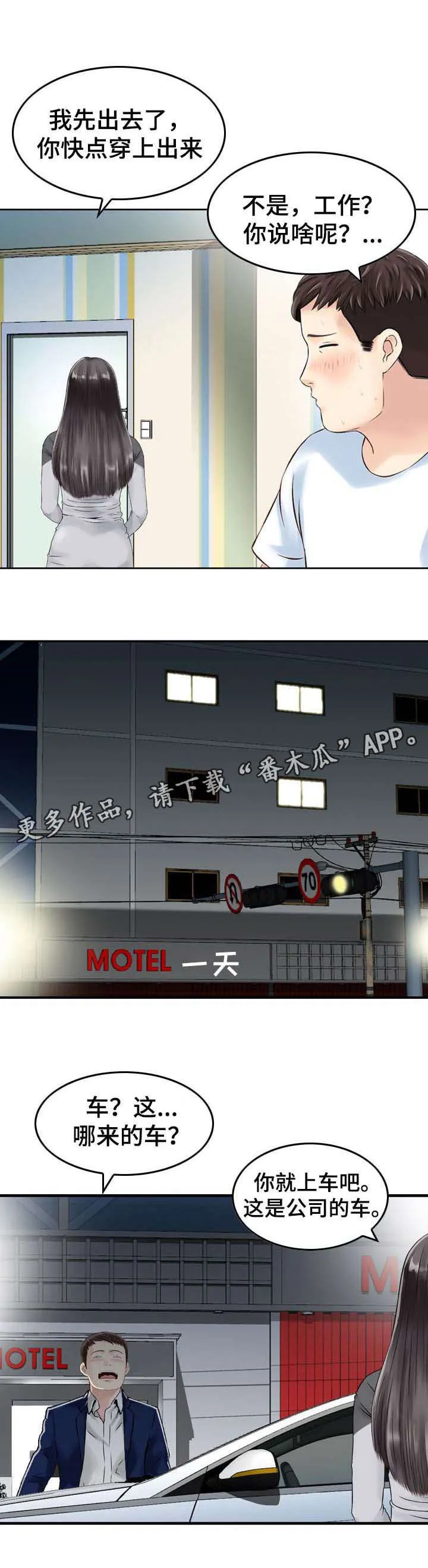 过渡人生的意思漫画,第32章： 工作7图