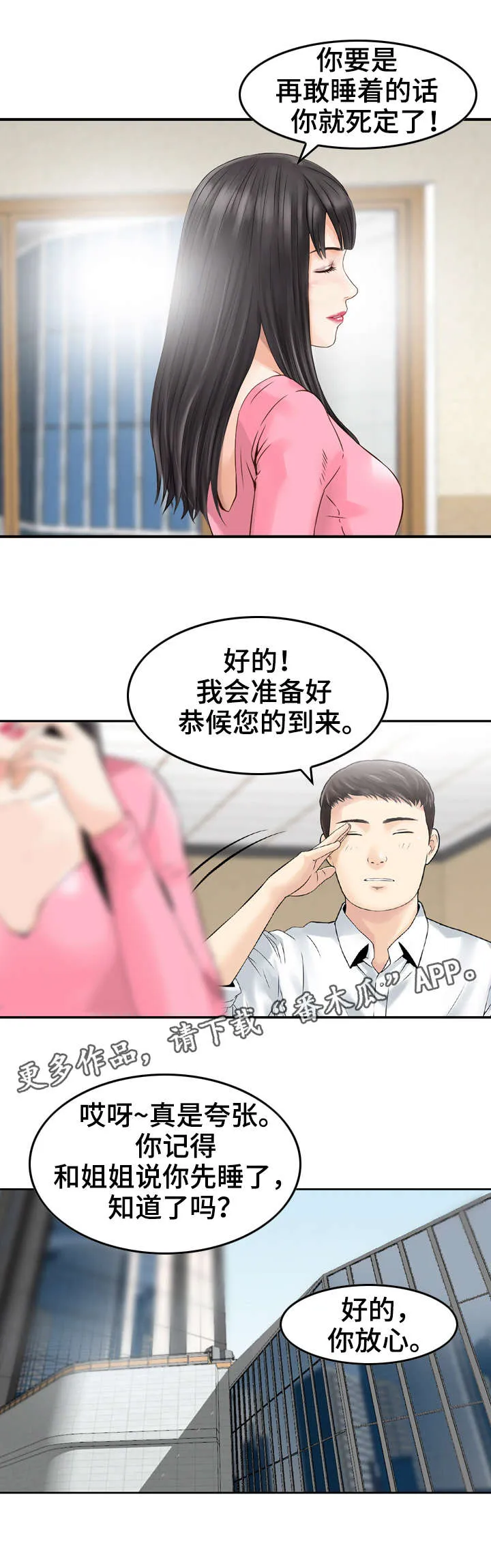 过渡人生的意思漫画,第27章：运动1图