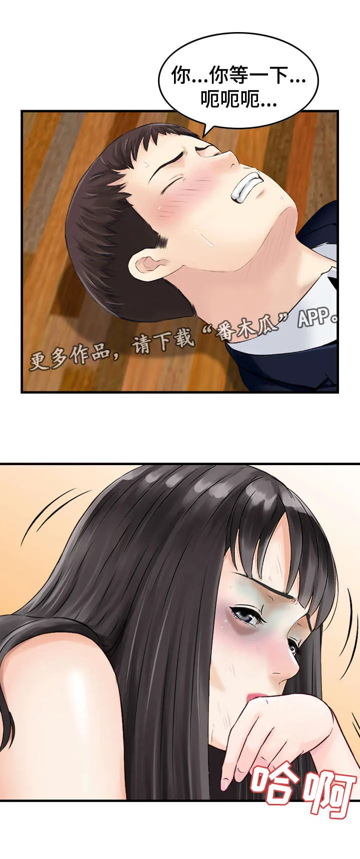 人生过渡点漫画漫画,第40章：问题4图