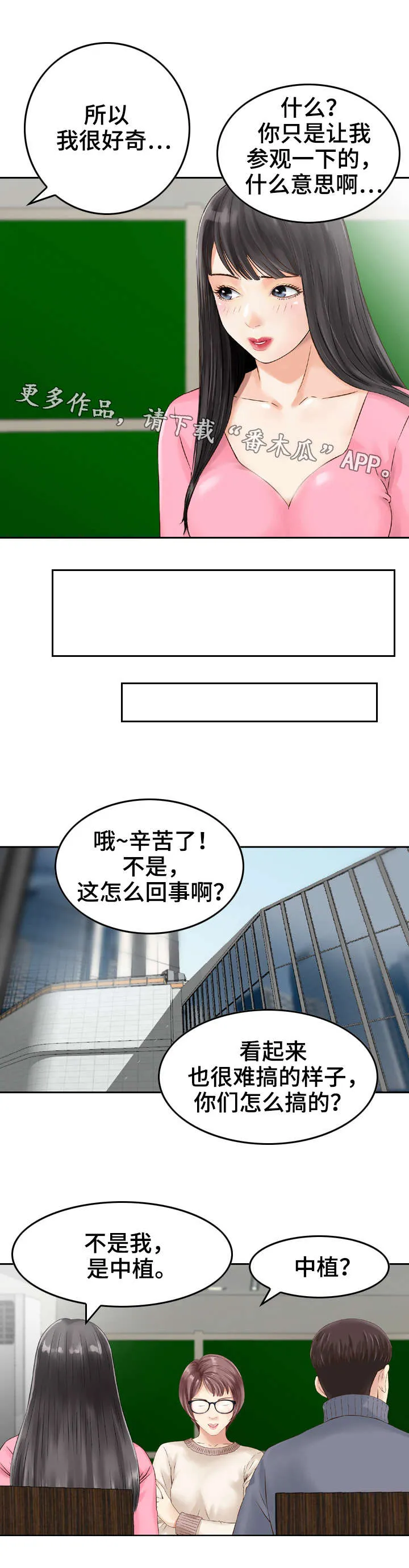 人生过渡点漫画漫画,第17章：诱导4图