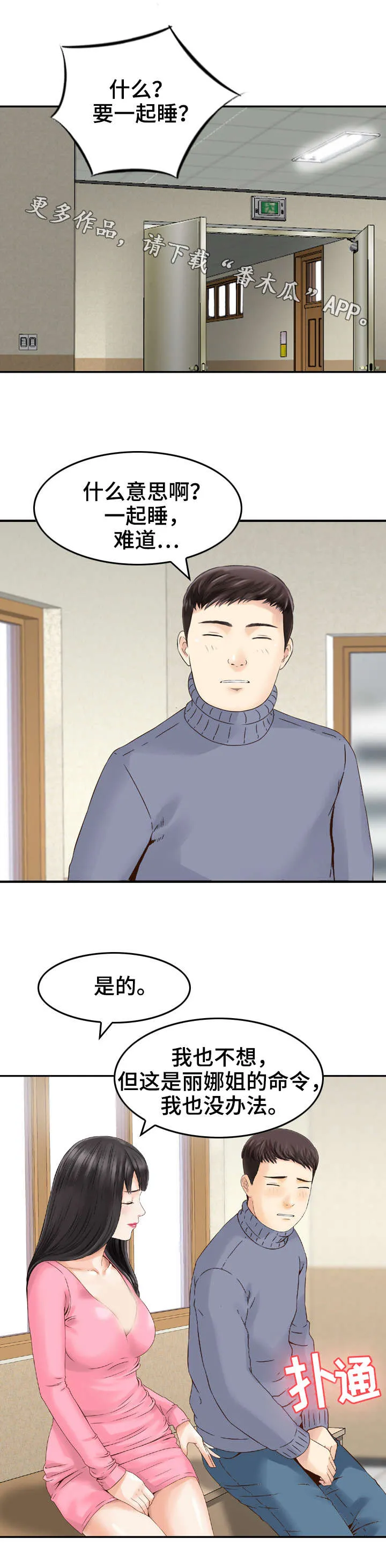 过渡人生的意思漫画,第18章：心动3图