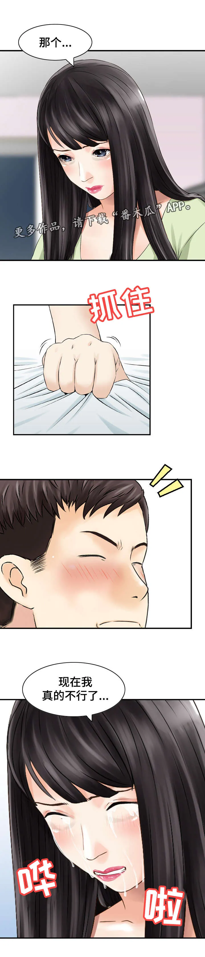 过渡人生的意思漫画,第41章：死亡7图