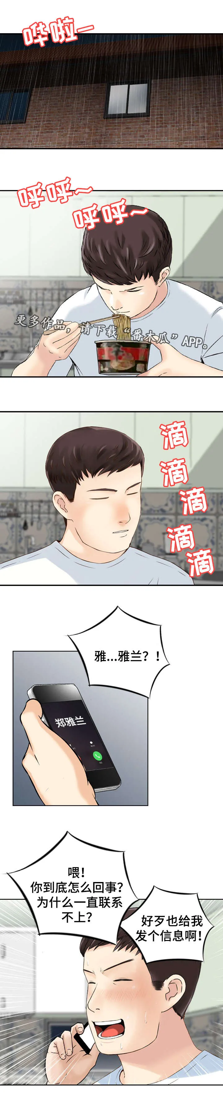 关于人生过渡的作文漫画,第39章：寻找1图