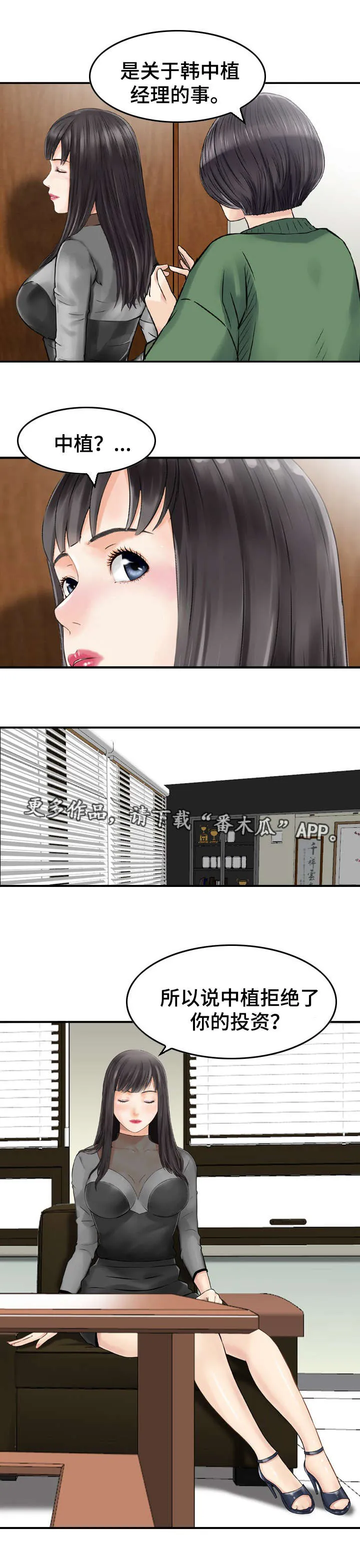 度过人生还是渡过人生漫画,第37章：故意3图