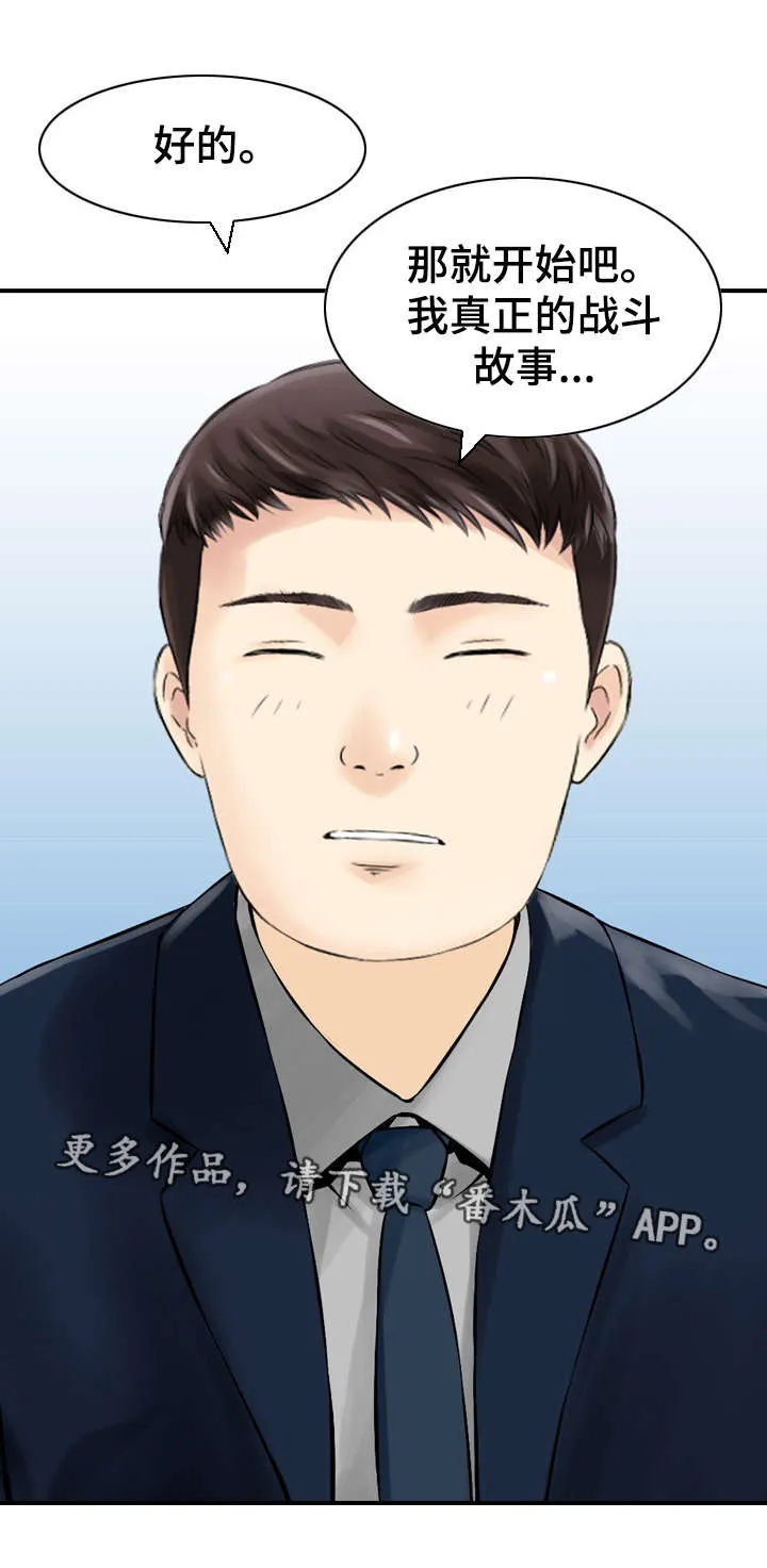 人生过渡点漫画漫画,第46章：手段9图