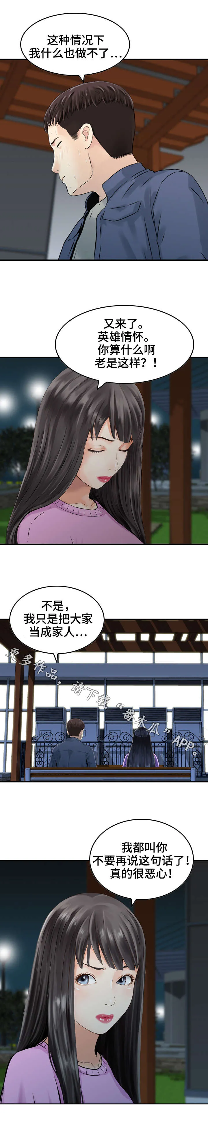 过渡人生的意思漫画,第23章：照顾5图