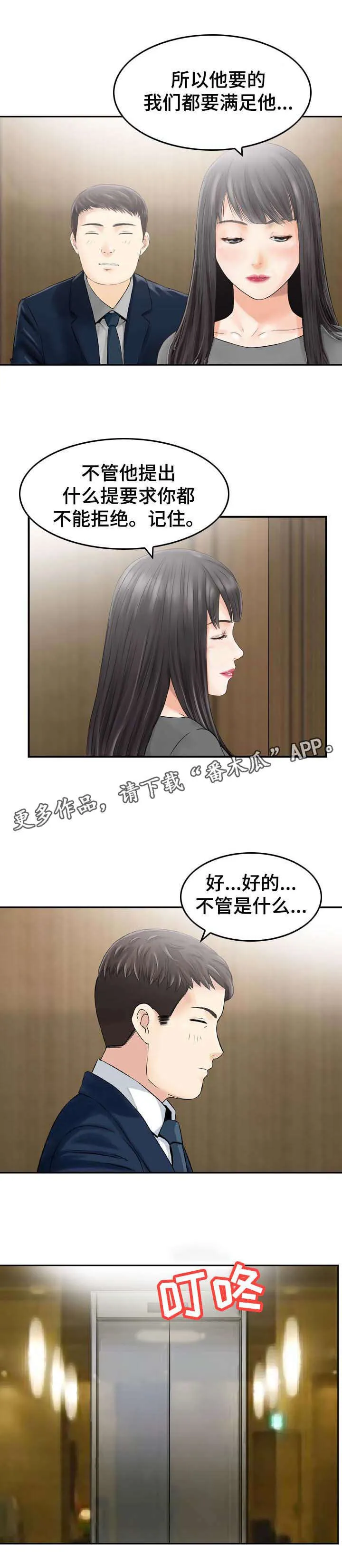 关于人生过渡的作文漫画,第33章：重要客人3图