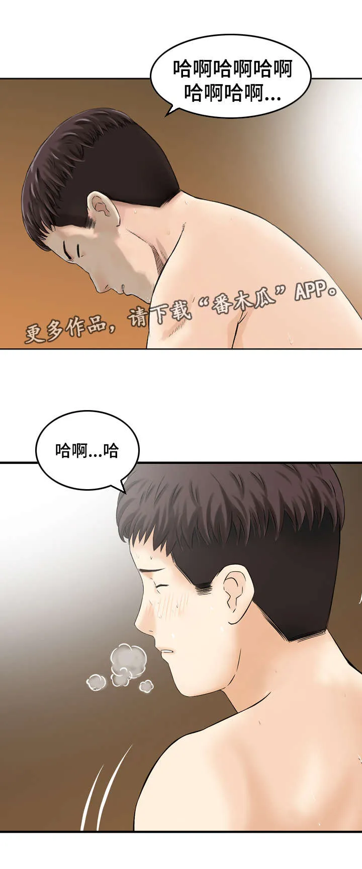 过渡人生的意思漫画,第35章：迷茫7图