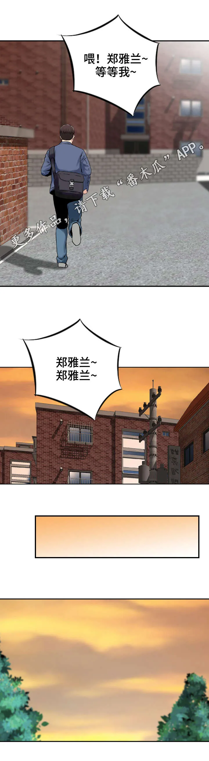 人生过渡点漫画漫画,第13章：成全2图