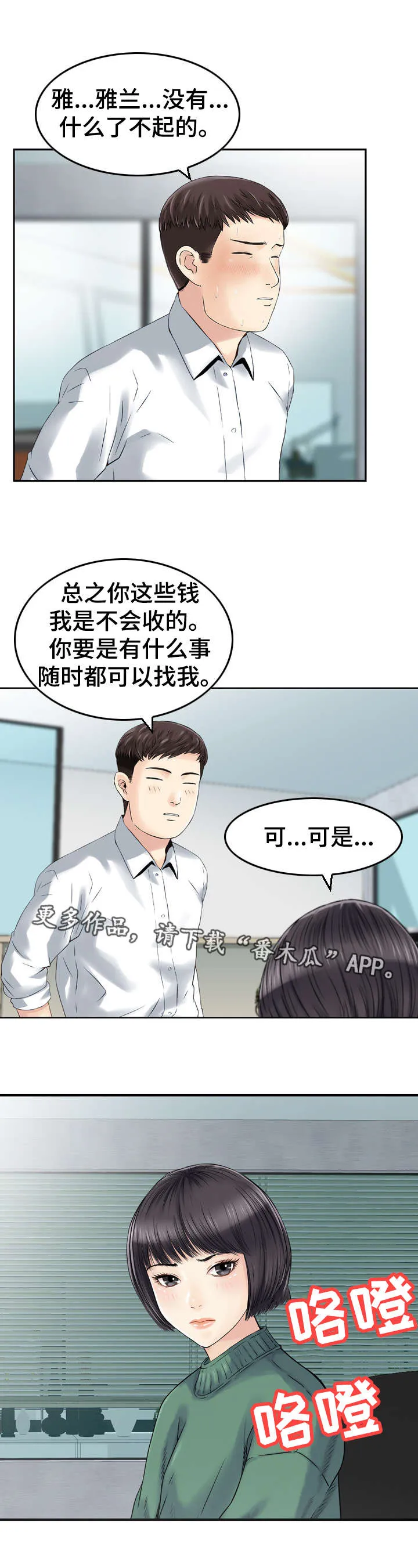 人生需要过渡漫画,第36章：搬家8图