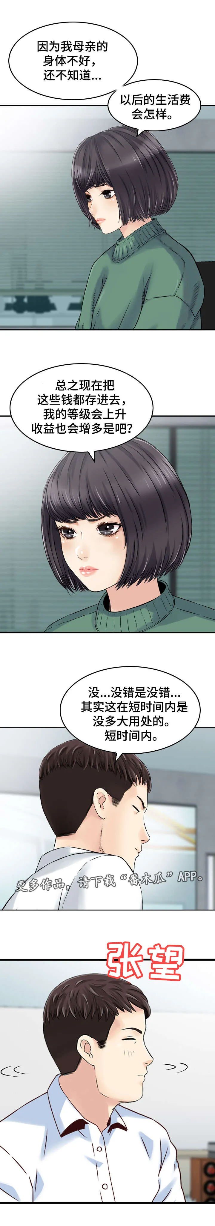 人生需要过渡漫画,第36章：搬家6图
