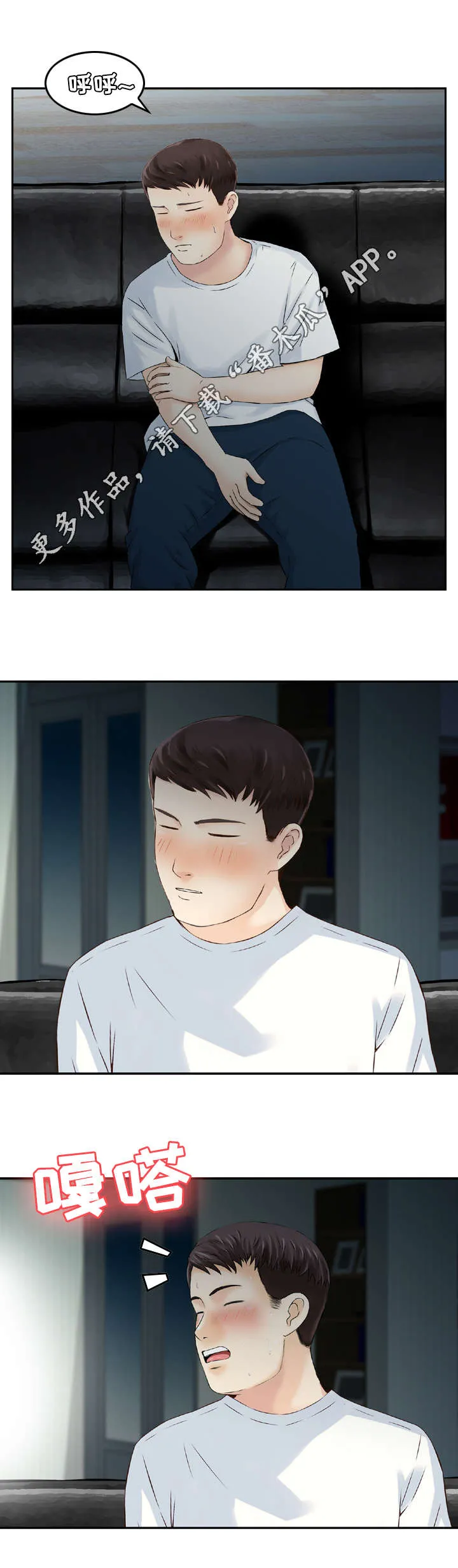 人生需要过渡漫画,第19章：沉迷1图