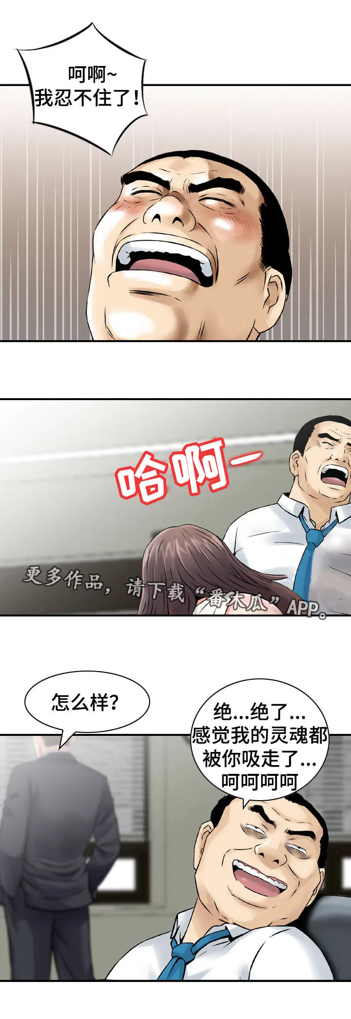 人生过渡点漫画漫画,第46章：手段6图