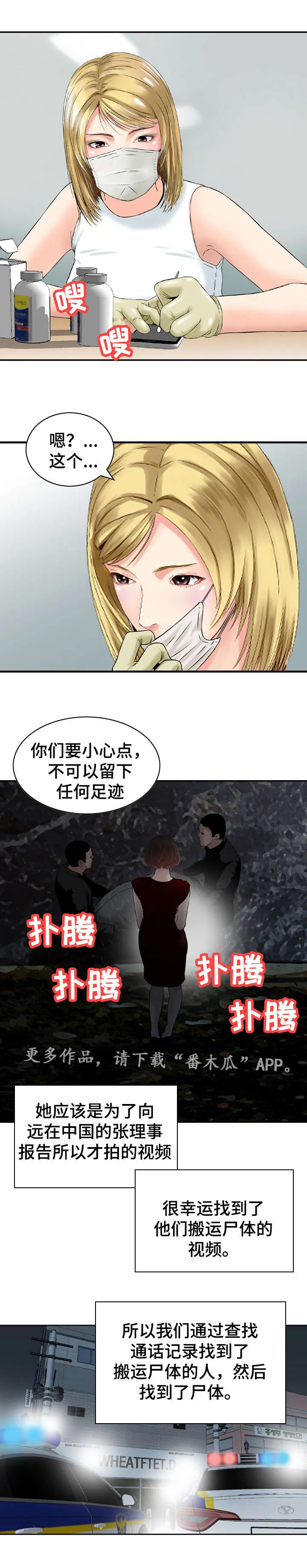 人生过渡点漫画漫画,第45章：证据5图