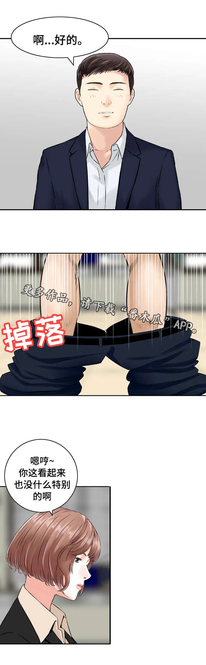 人生过渡期感言漫画,第44章：行动4图