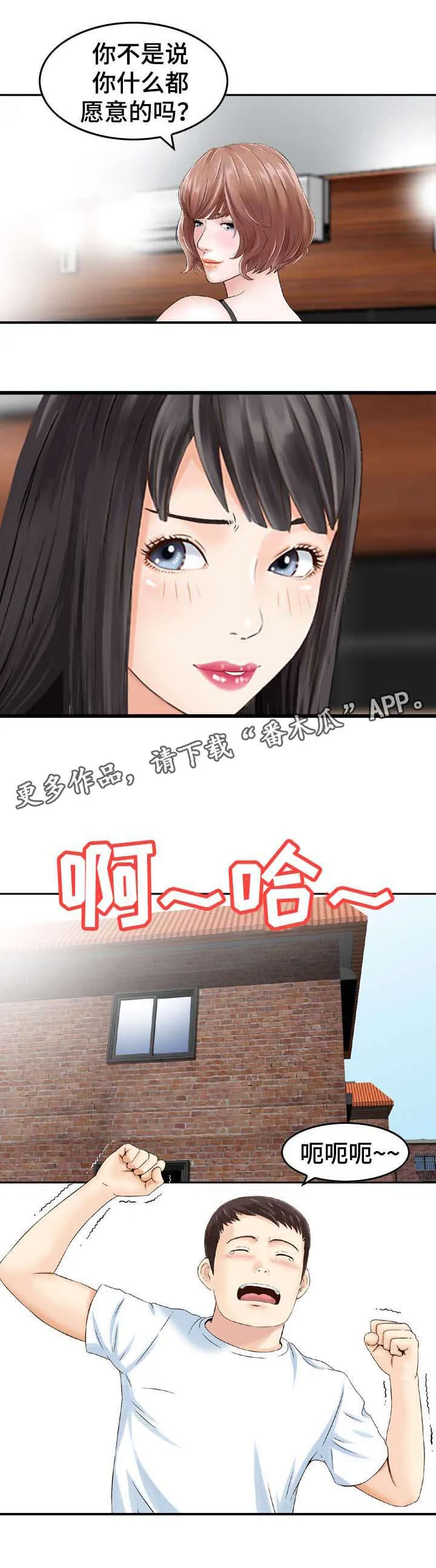 人生过渡期感言漫画,第31章： 慌张3图