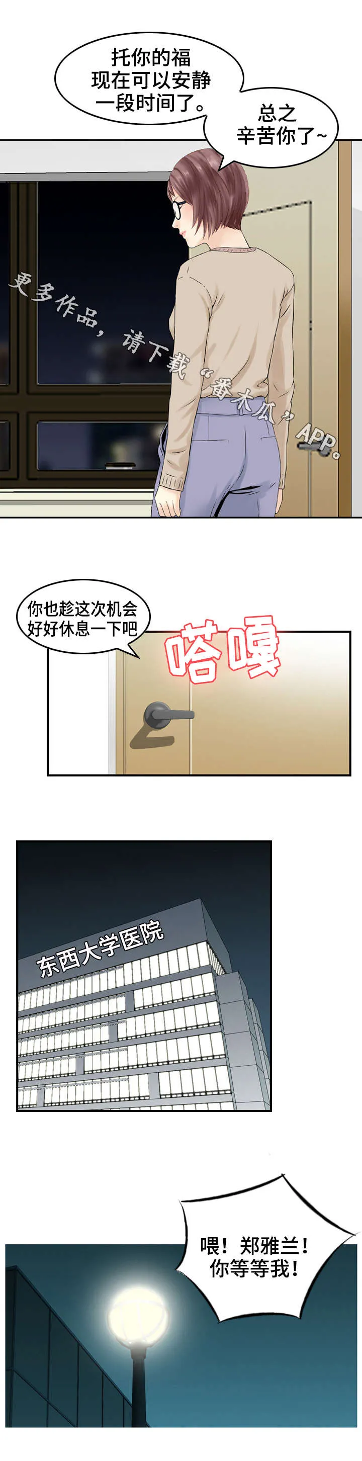 人生过渡点漫画漫画,第22章：住院8图