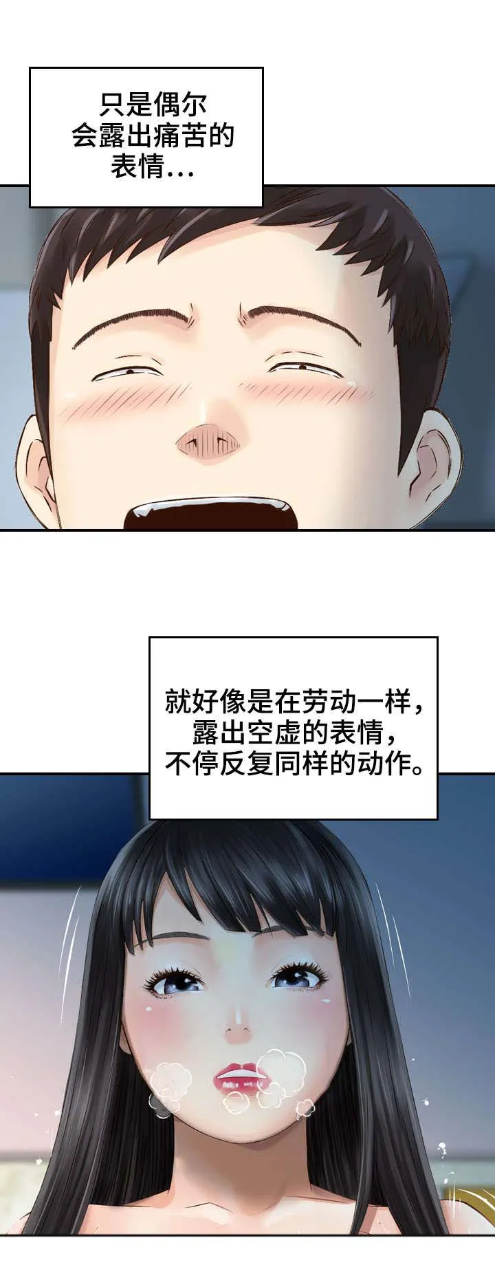 人生过渡点漫画漫画,第15章：机器4图