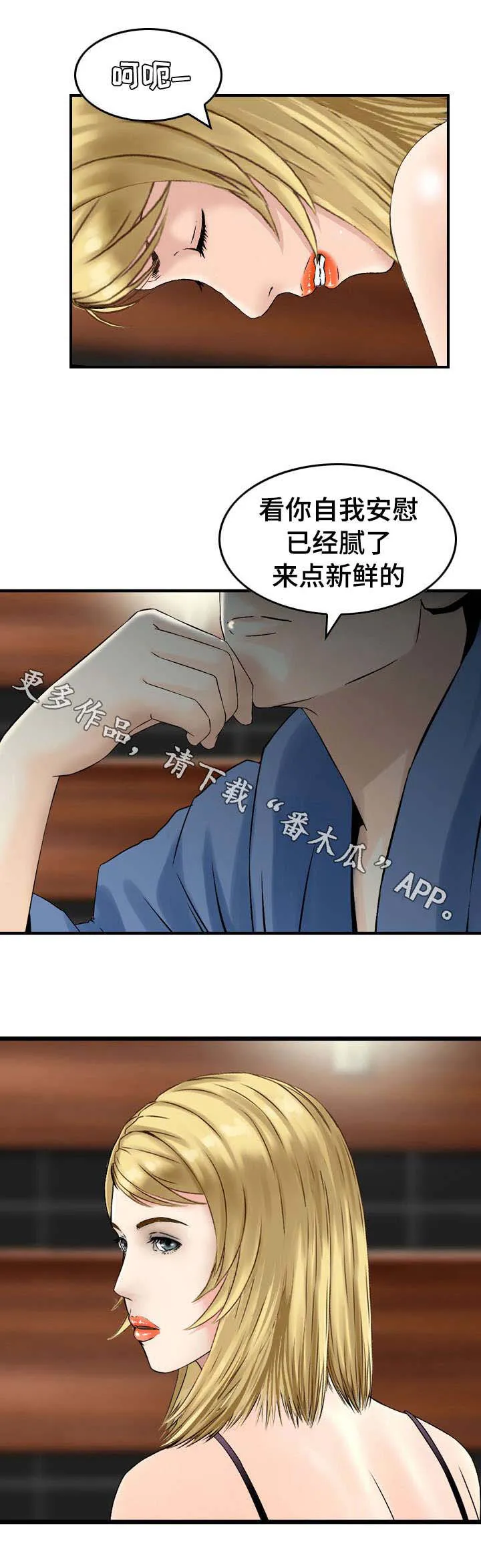 人生需要过渡漫画,第21章：变态8图