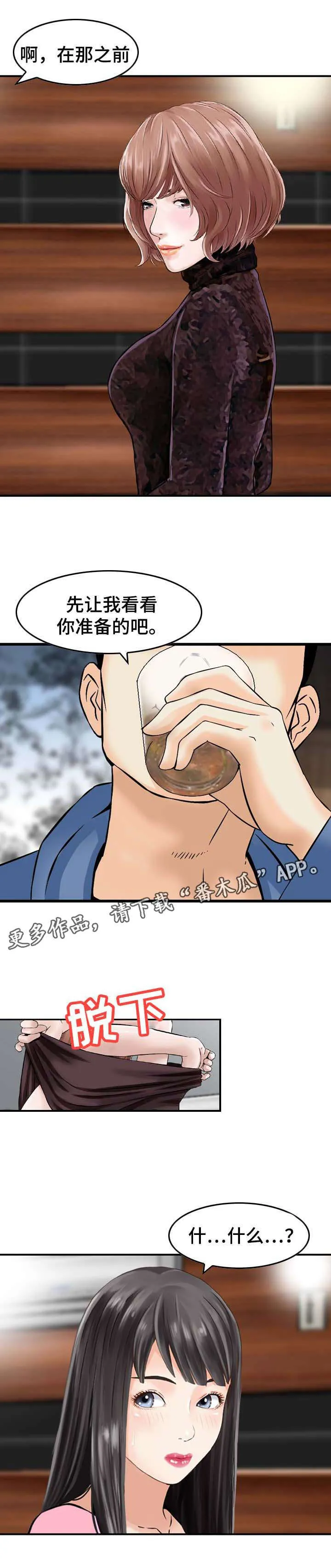 人生过渡期感言漫画,第31章： 慌张2图