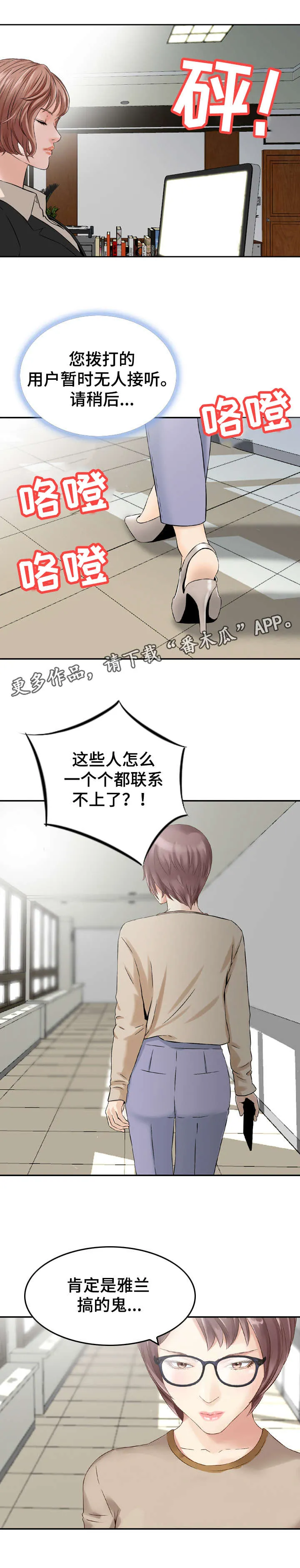 人生需要过渡漫画,第34章：搞鬼11图