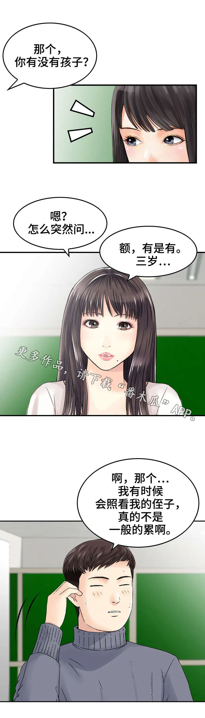 人生过渡点漫画漫画,第17章：诱导3图