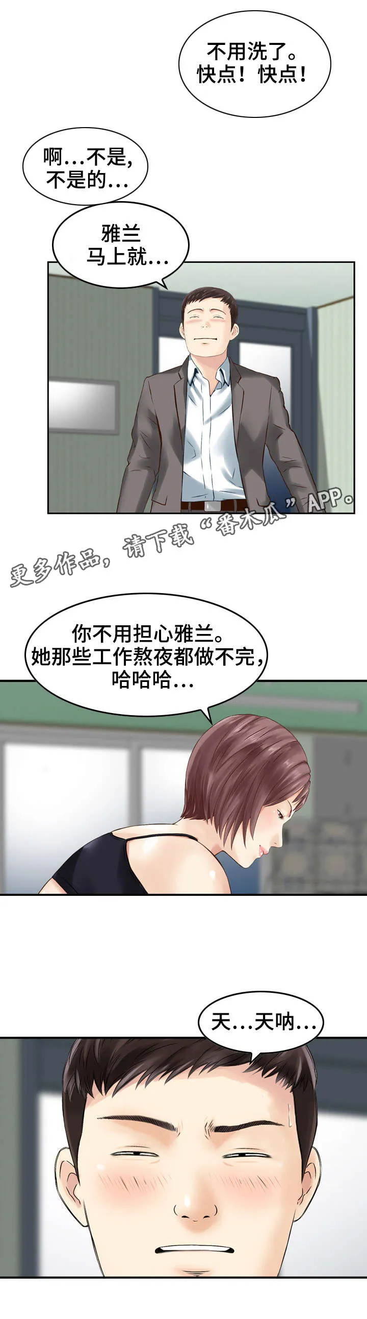 过渡人生的意思漫画,第27章：运动6图