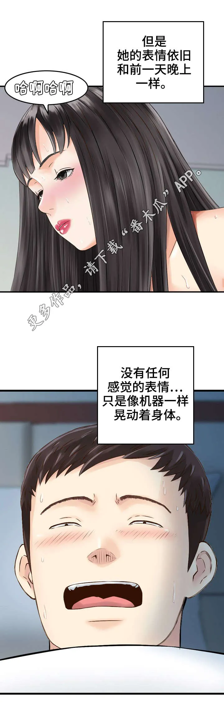 人生过渡点漫画漫画,第15章：机器3图