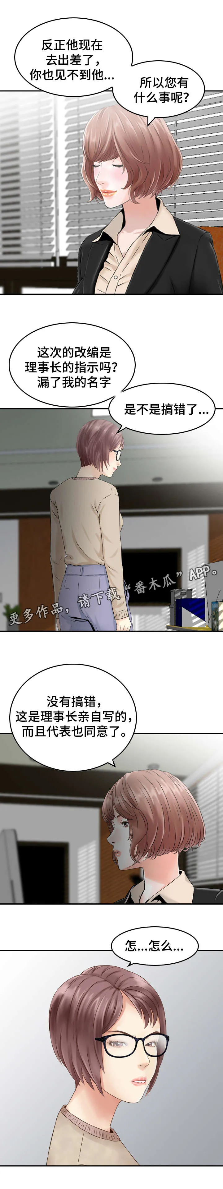 人生需要过渡漫画,第34章：搞鬼10图