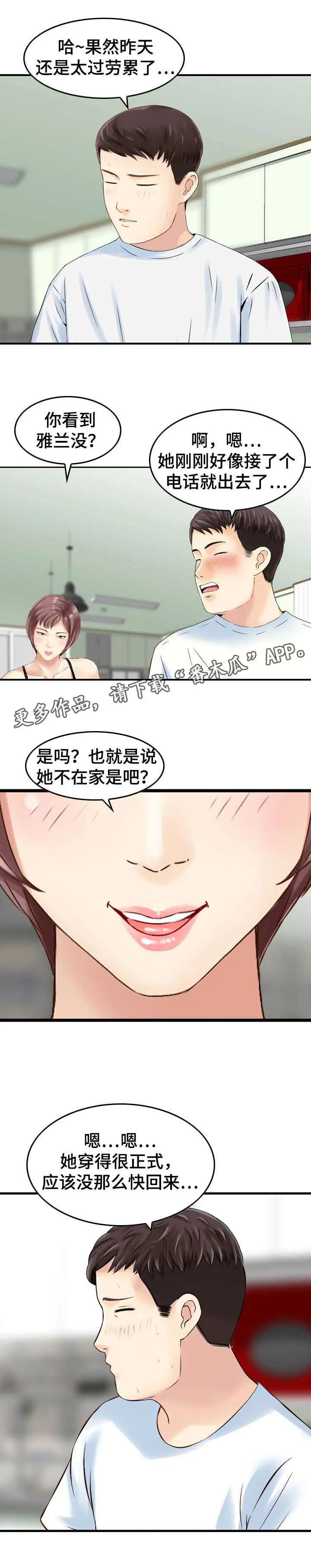 人生过渡期感言漫画,第31章： 慌张4图
