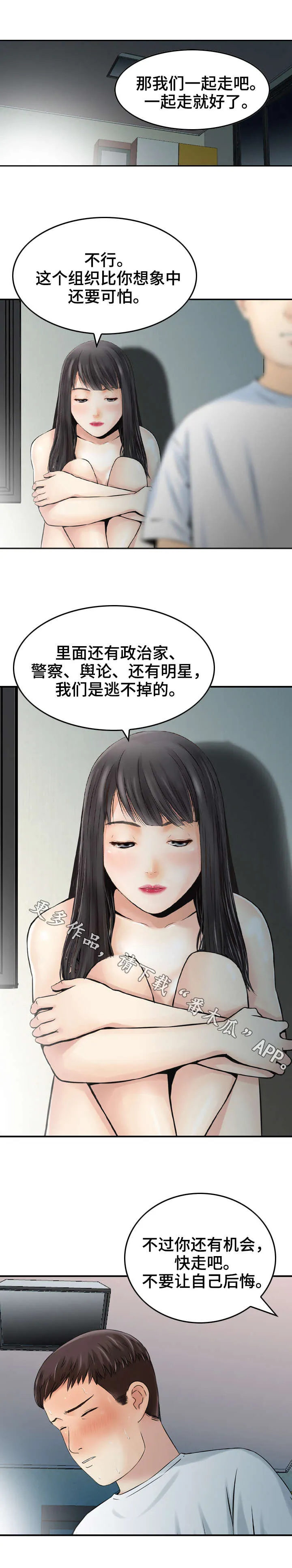 过渡人生的意思漫画,第16章：误差6图