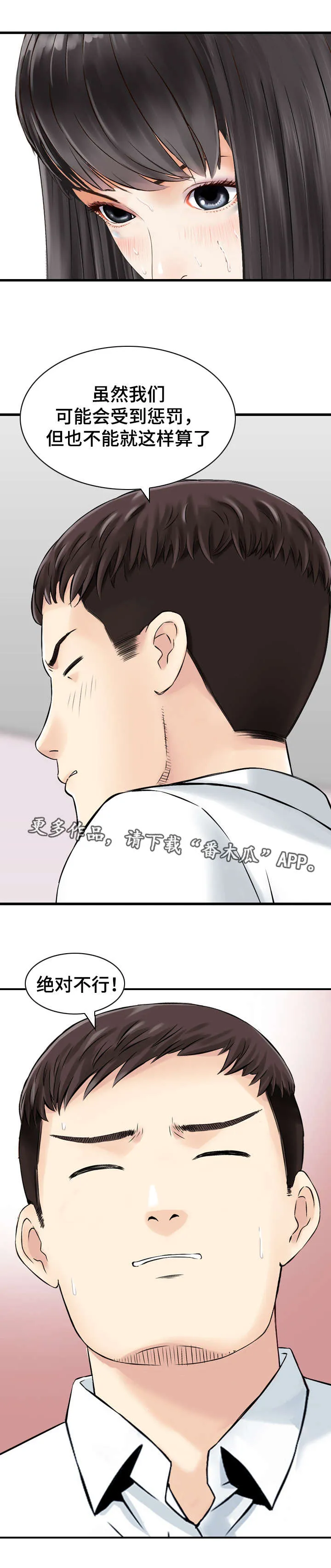 人生过渡点漫画漫画,第42章：处理4图