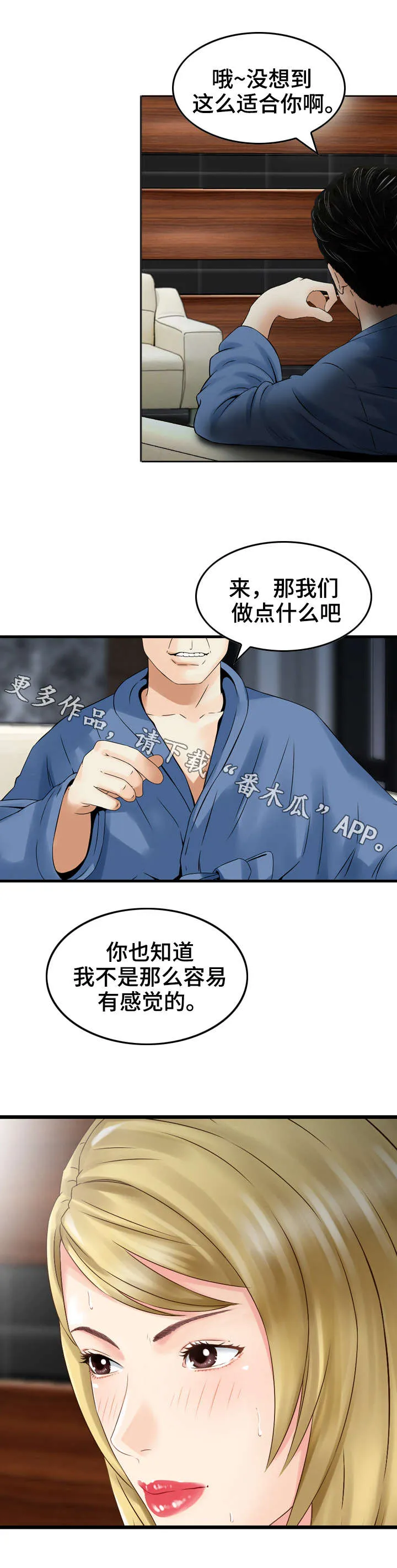 人生需要过渡漫画,第21章：变态6图