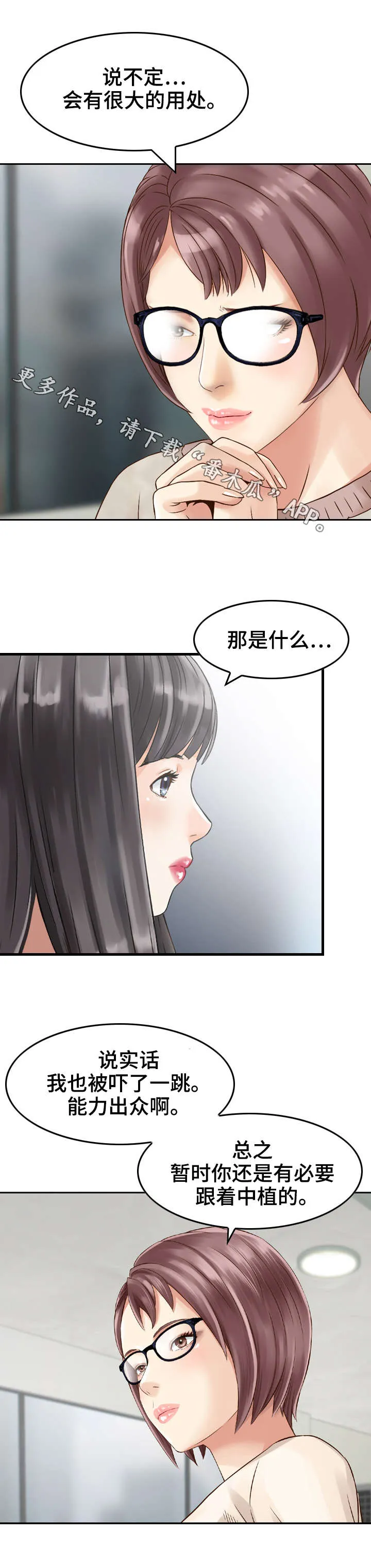 过渡人生的意思漫画,第18章：心动1图