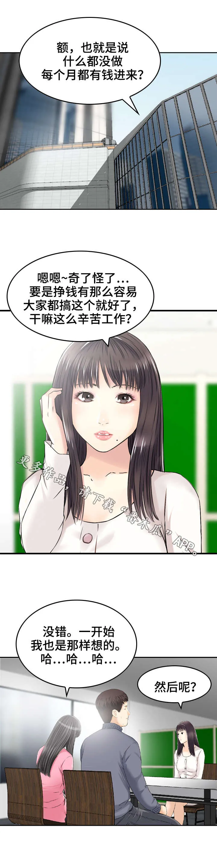 人生过渡点漫画漫画,第17章：诱导1图