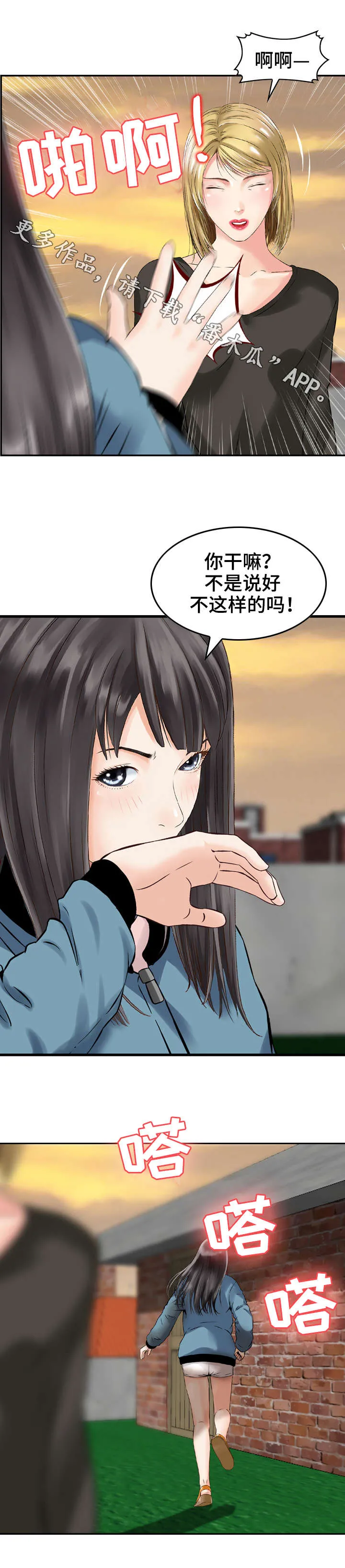 人生过渡期感言漫画,第12章：受够了5图