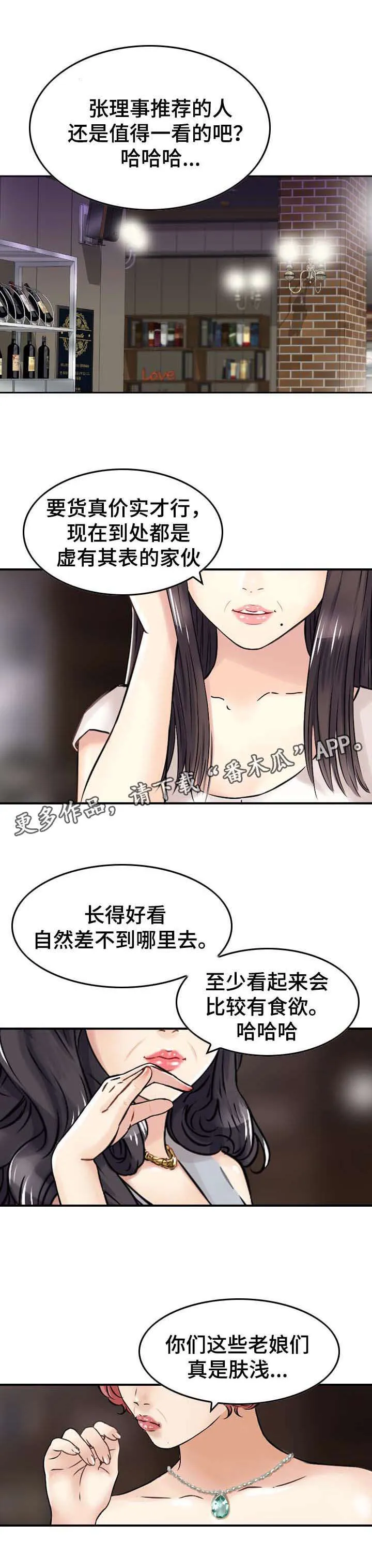 关于人生过渡的作文漫画,第33章：重要客人4图