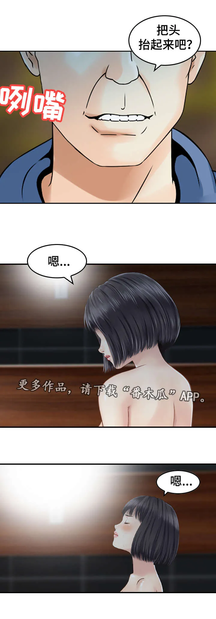 人生过渡点漫画漫画,第38章：机会4图