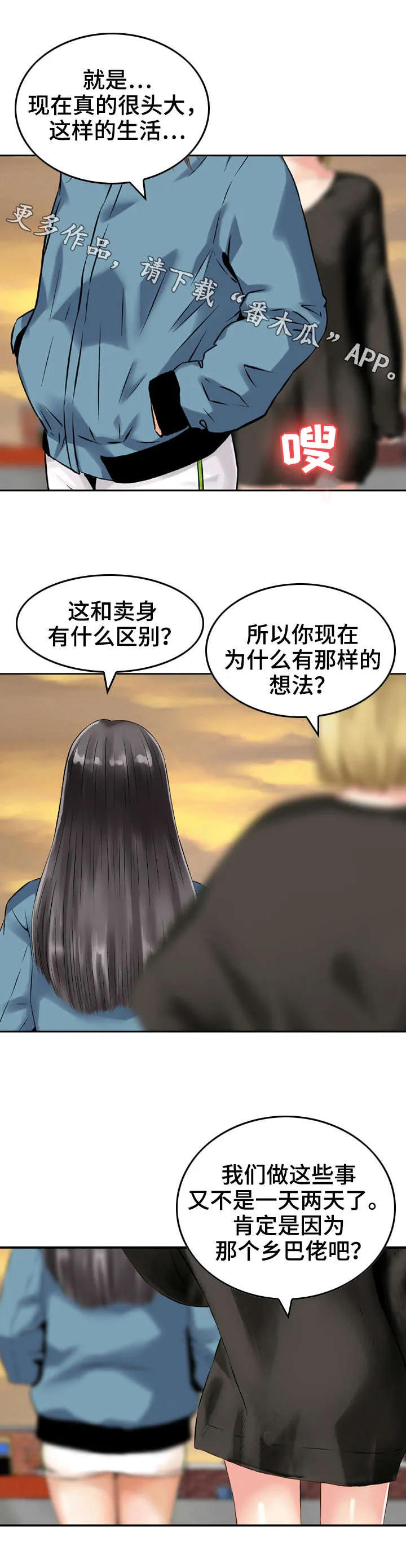 人生过渡期感言漫画,第12章：受够了2图