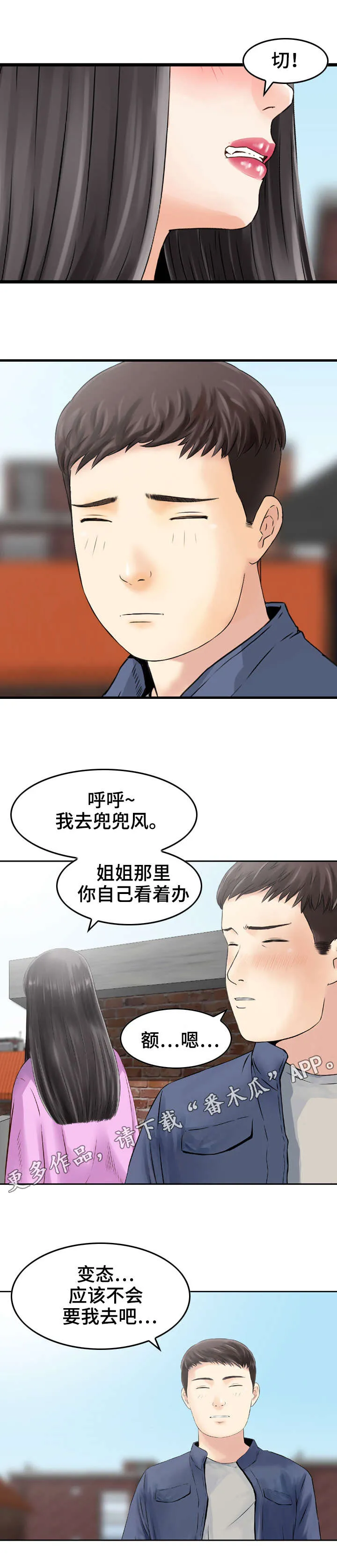 人生需要过渡漫画,第21章：变态4图