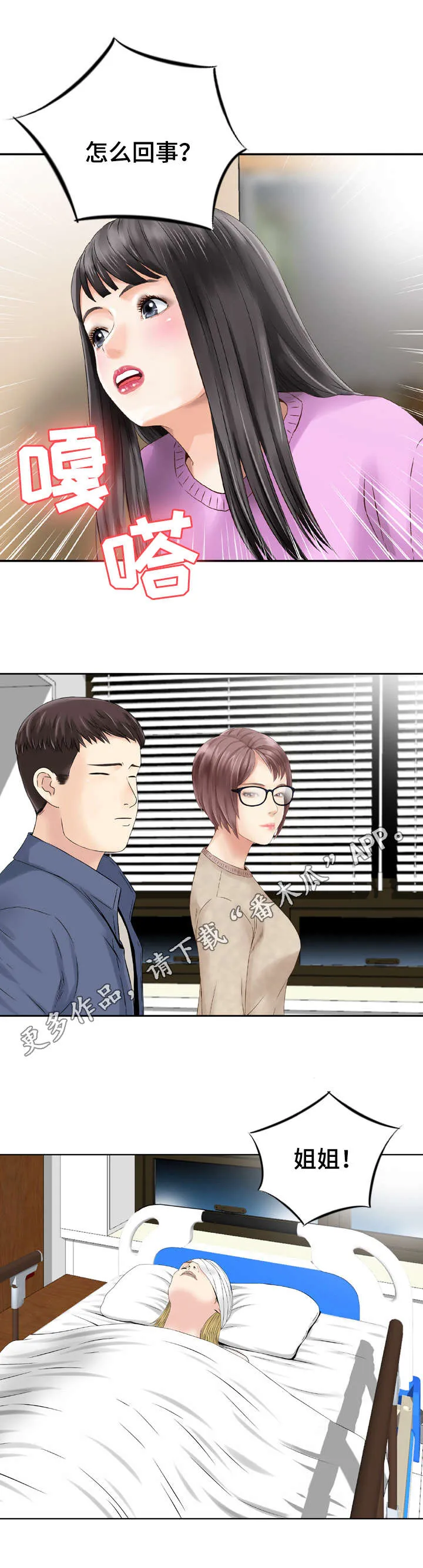 人生过渡点漫画漫画,第22章：住院3图