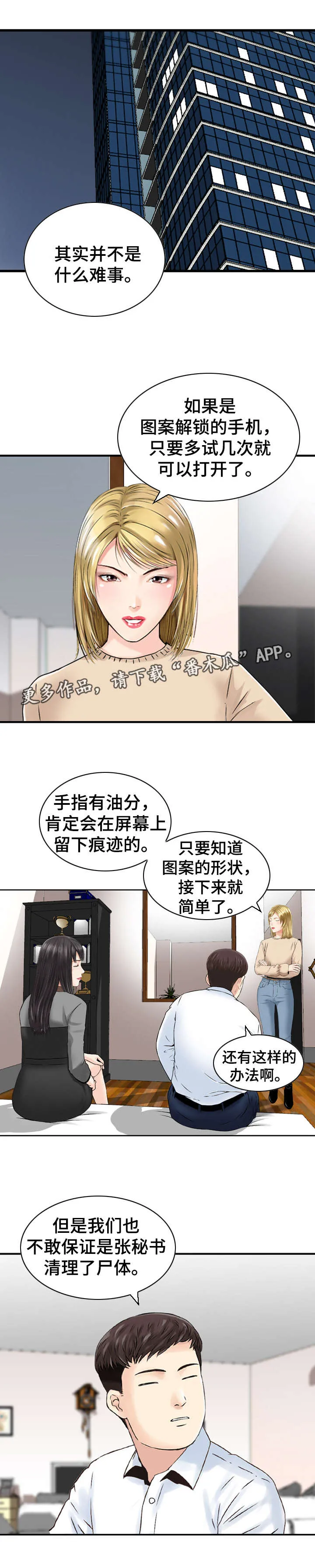 人生需要过渡漫画,第43章：主意6图