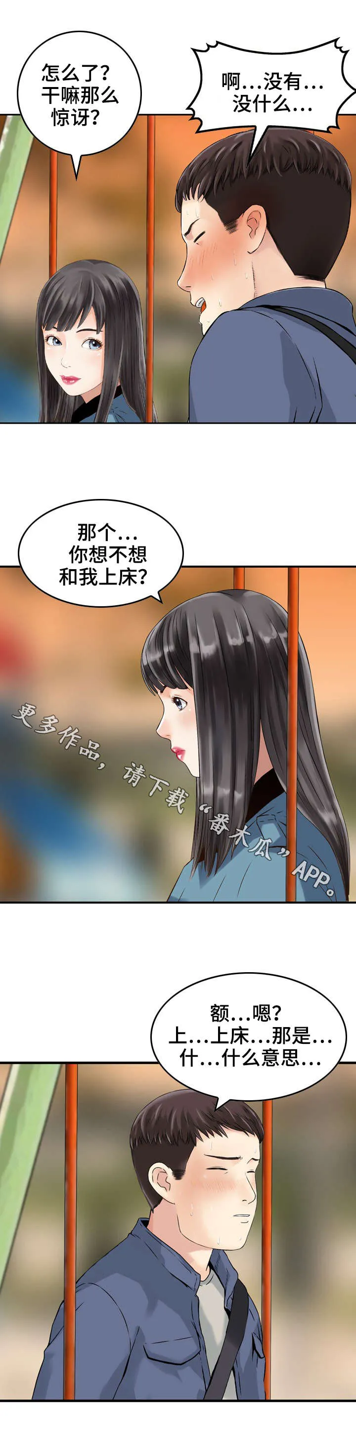 人生过渡点漫画漫画,第13章：成全5图